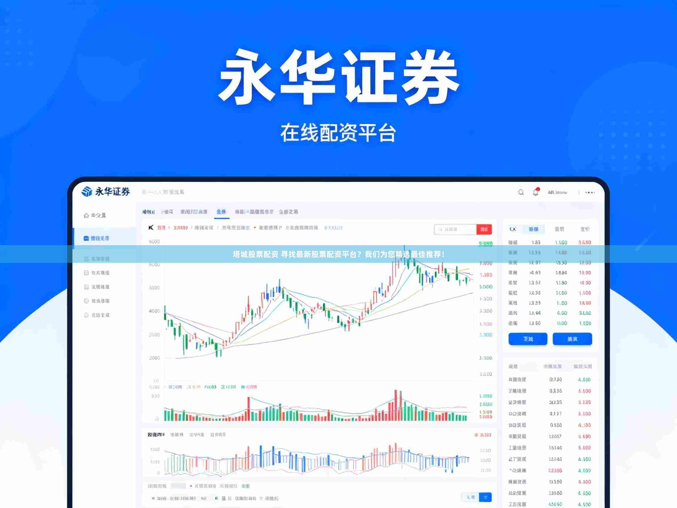 塔城股票配资 寻找最新股票配资平台?我们为您精选最佳推荐!