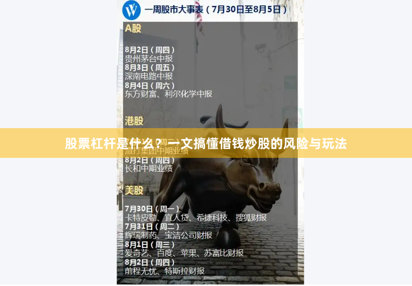 股票杠杆是什么？一文搞懂借钱炒股的风险与玩法